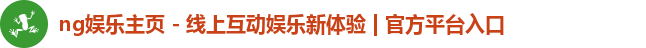 NG娱乐